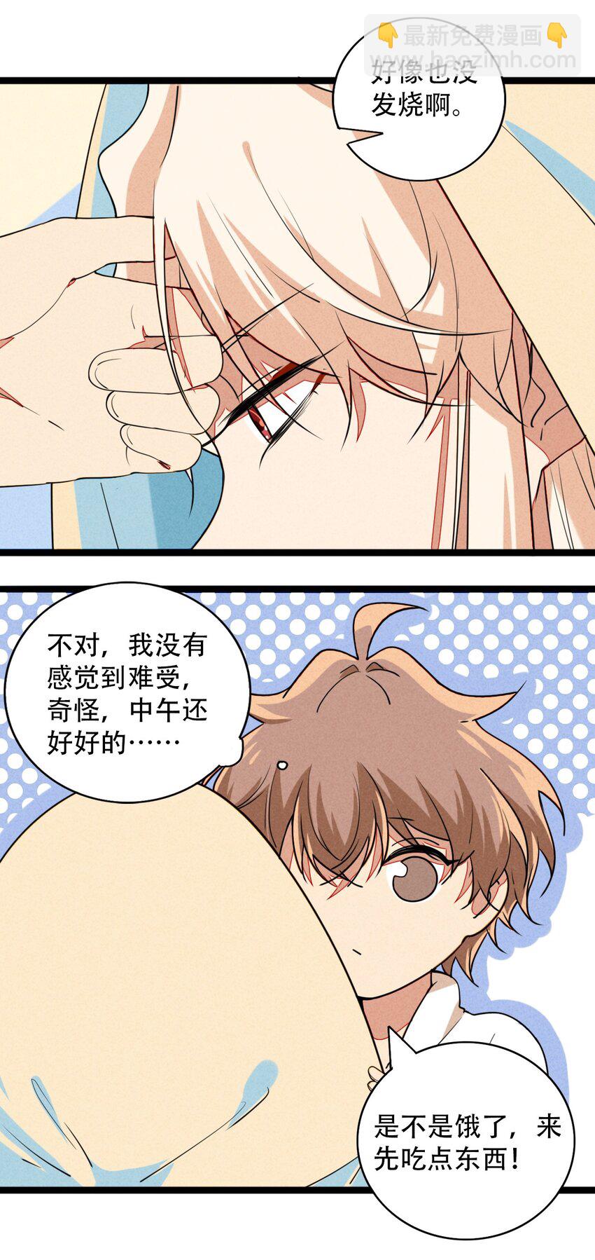 《鬼王的饲养守则》026 夜赴鸿门宴 第23页