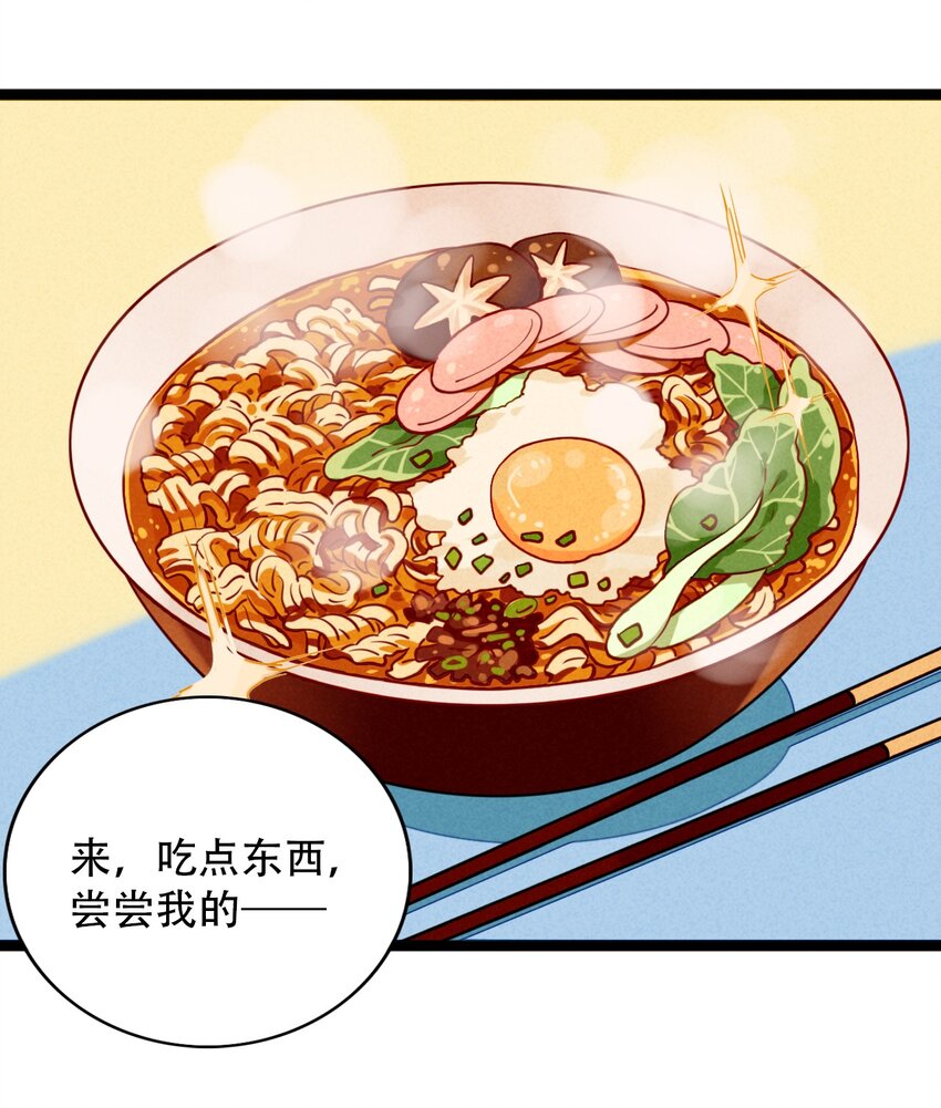 《鬼王的饲养守则》026 夜赴鸿门宴 第24页