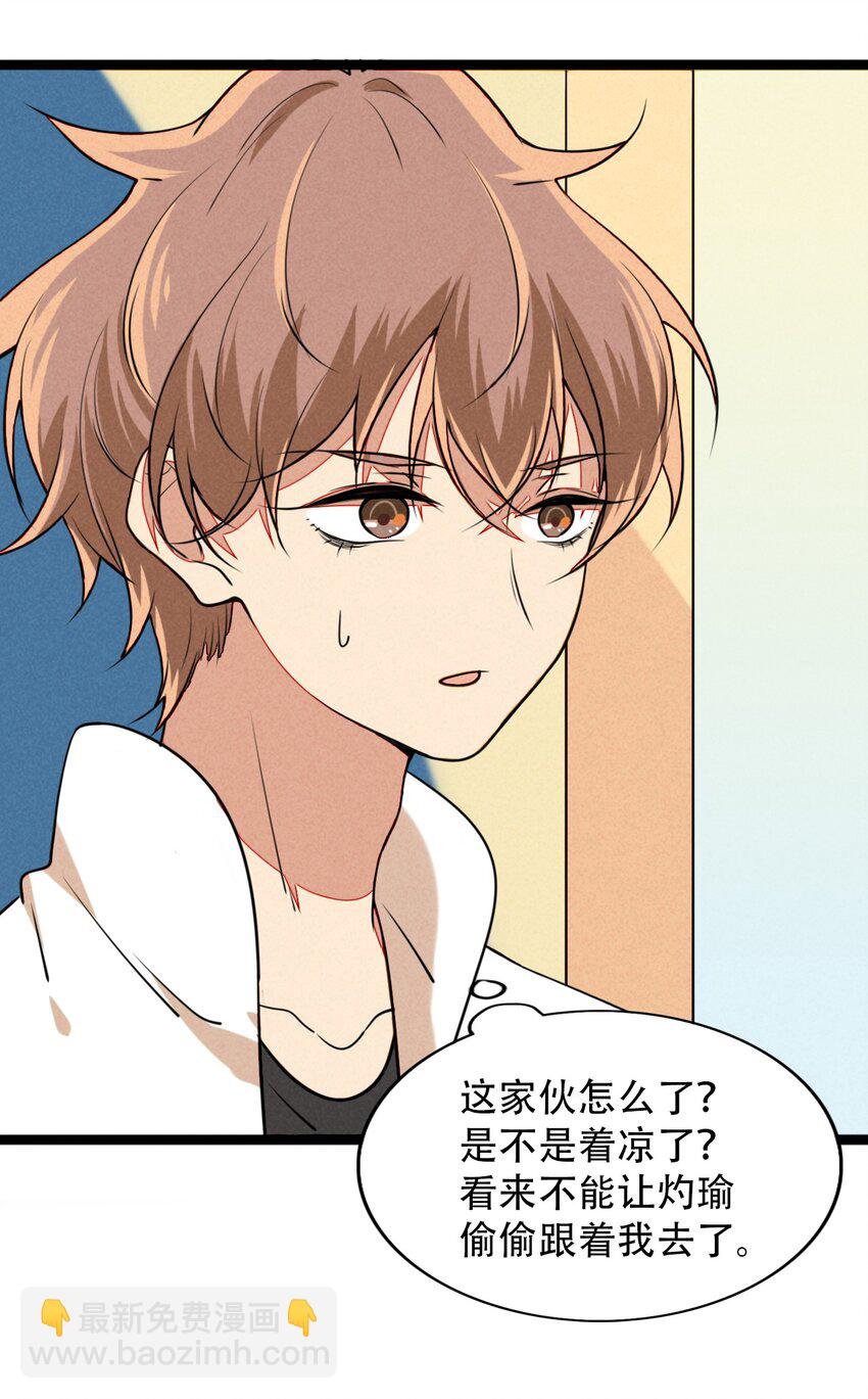 《鬼王的饲养守则》026 夜赴鸿门宴 第27页