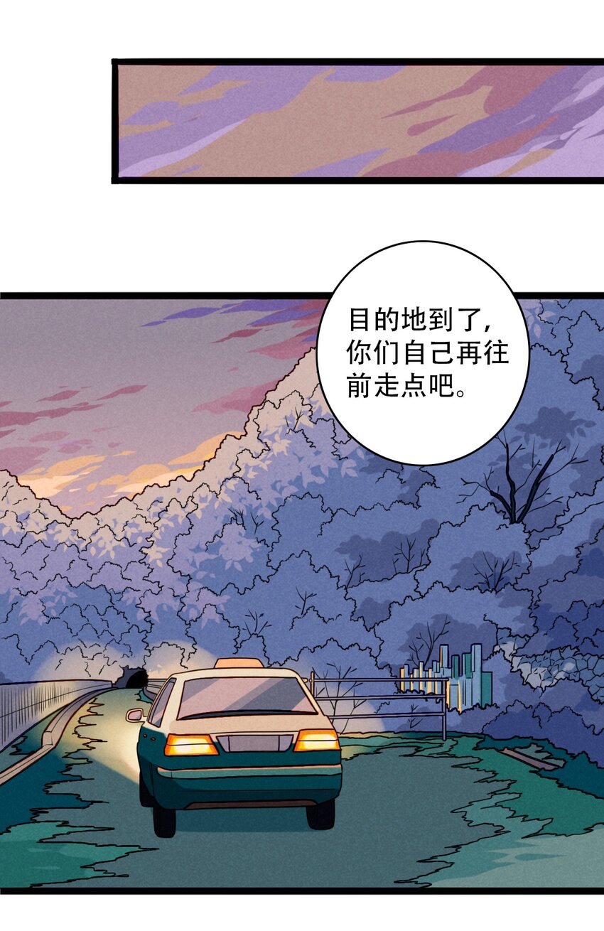 《鬼王的饲养守则》026 夜赴鸿门宴 第33页