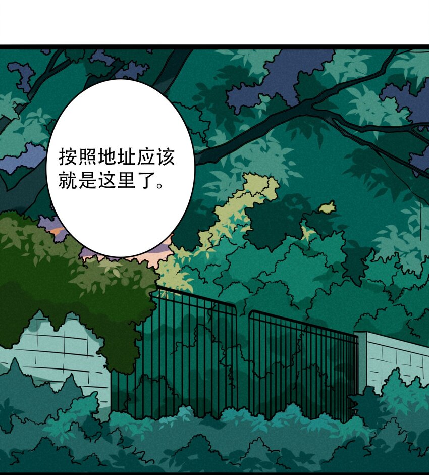 《鬼王的饲养守则》026 夜赴鸿门宴 第35页