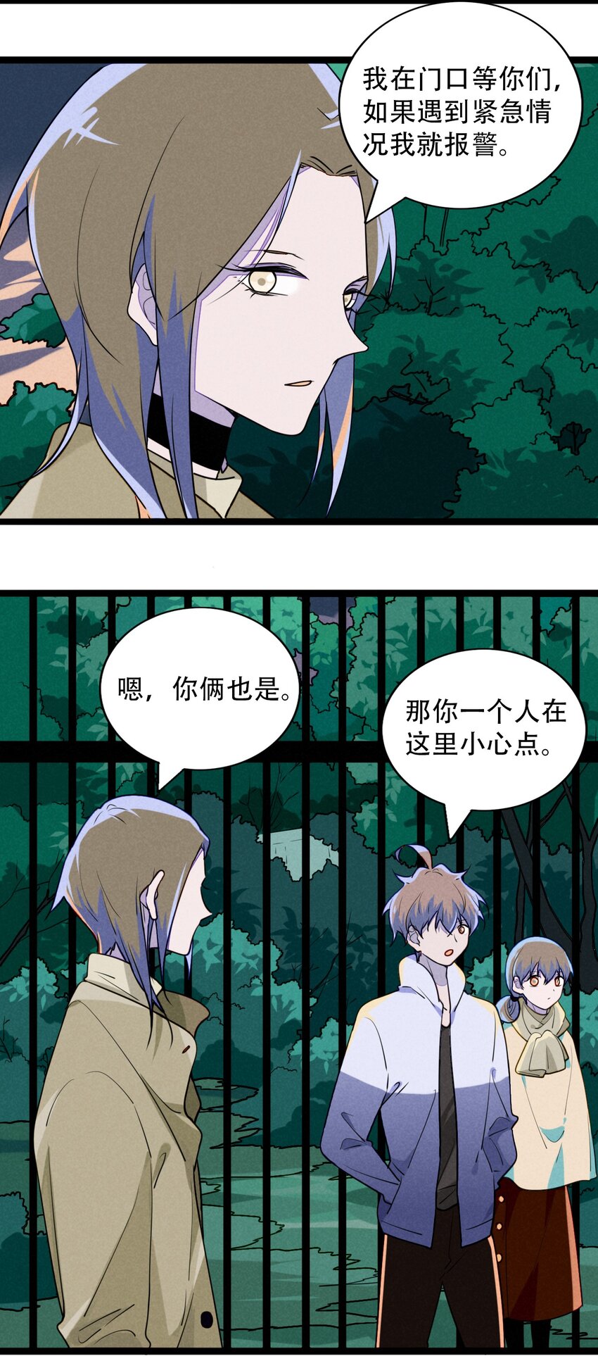 《鬼王的饲养守则》026 夜赴鸿门宴 第36页