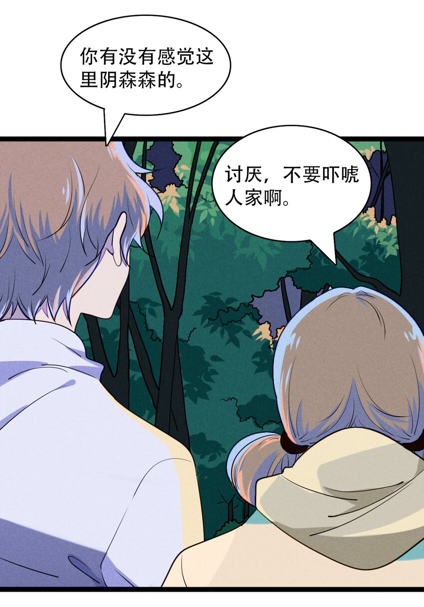 《鬼王的饲养守则》026 夜赴鸿门宴 第37页