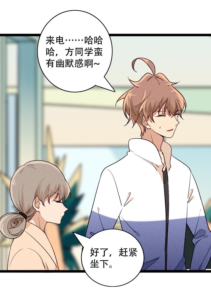 《鬼王的饲养守则》026 夜赴鸿门宴 第3页