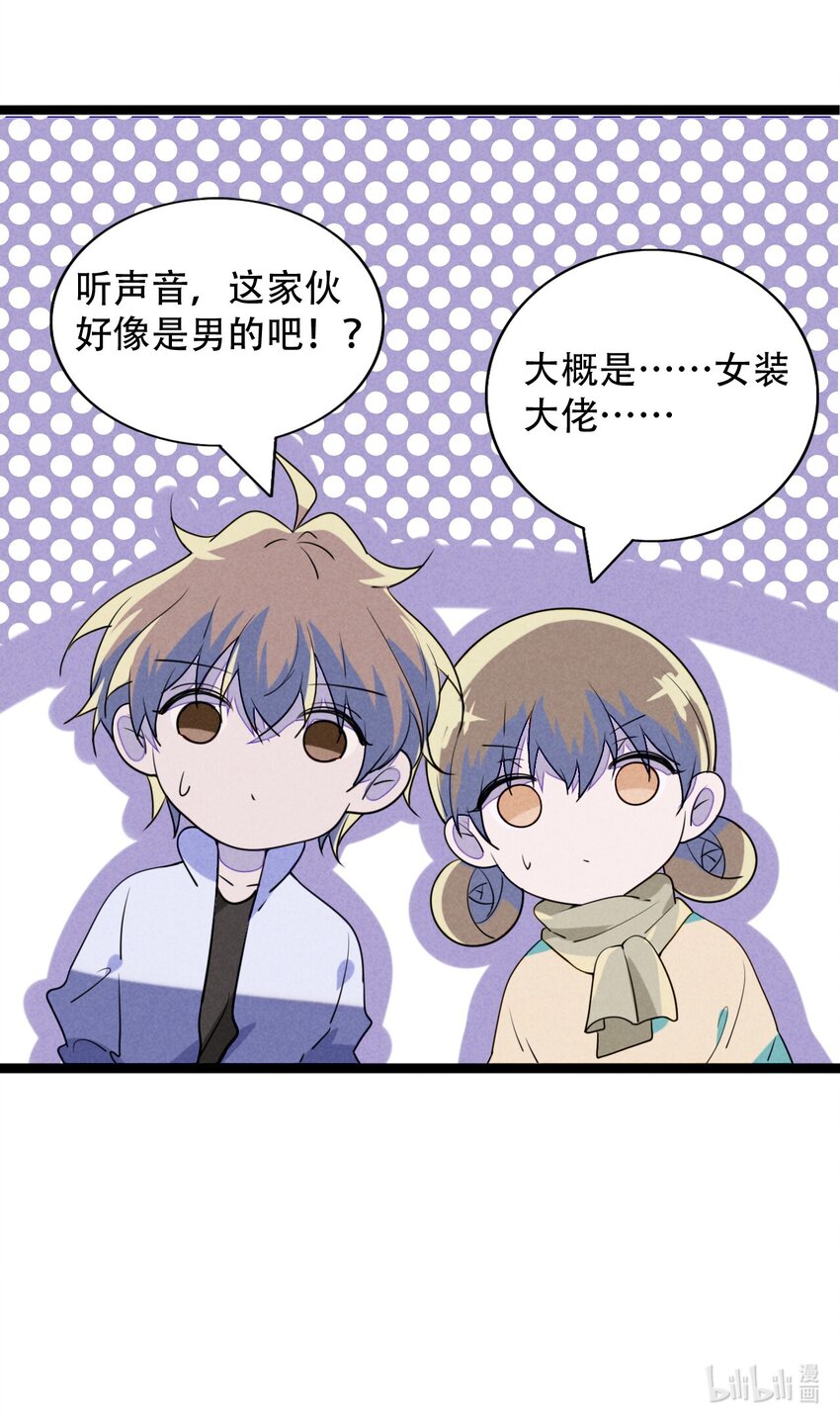 《鬼王的饲养守则》026 夜赴鸿门宴 第42页