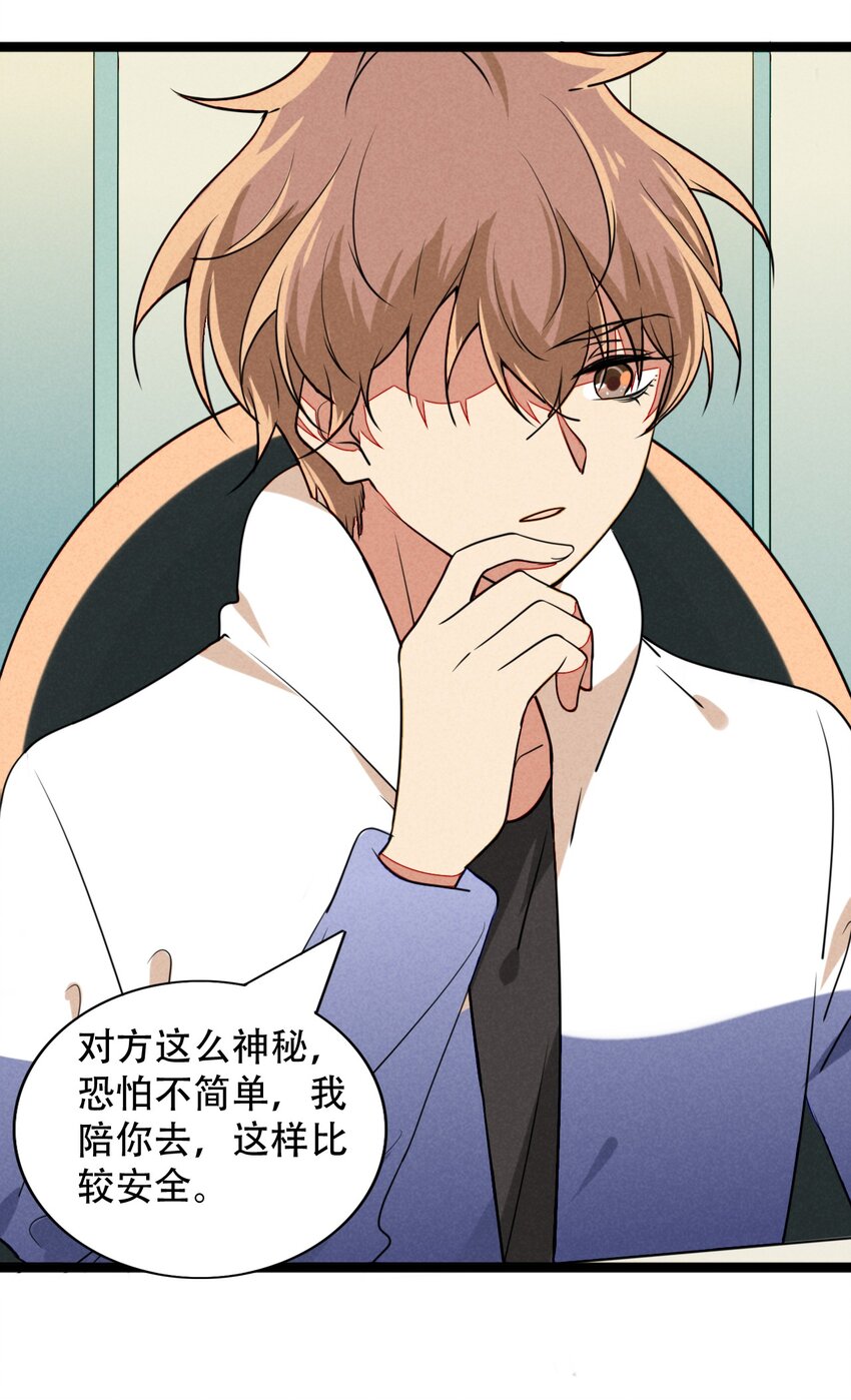 《鬼王的饲养守则》026 夜赴鸿门宴 第7页