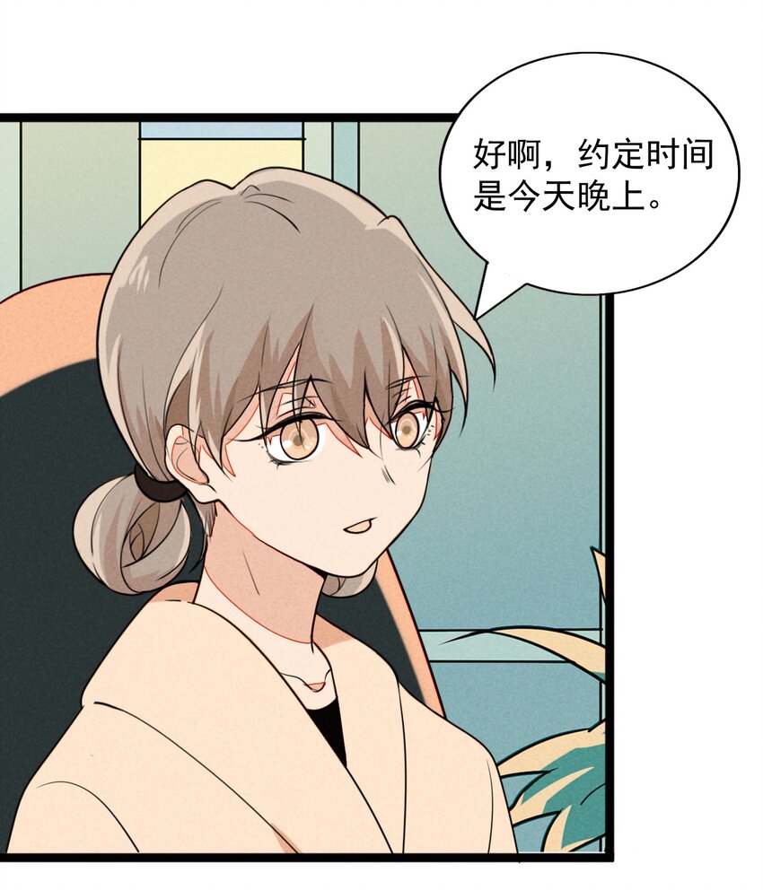 《鬼王的饲养守则》026 夜赴鸿门宴 第8页