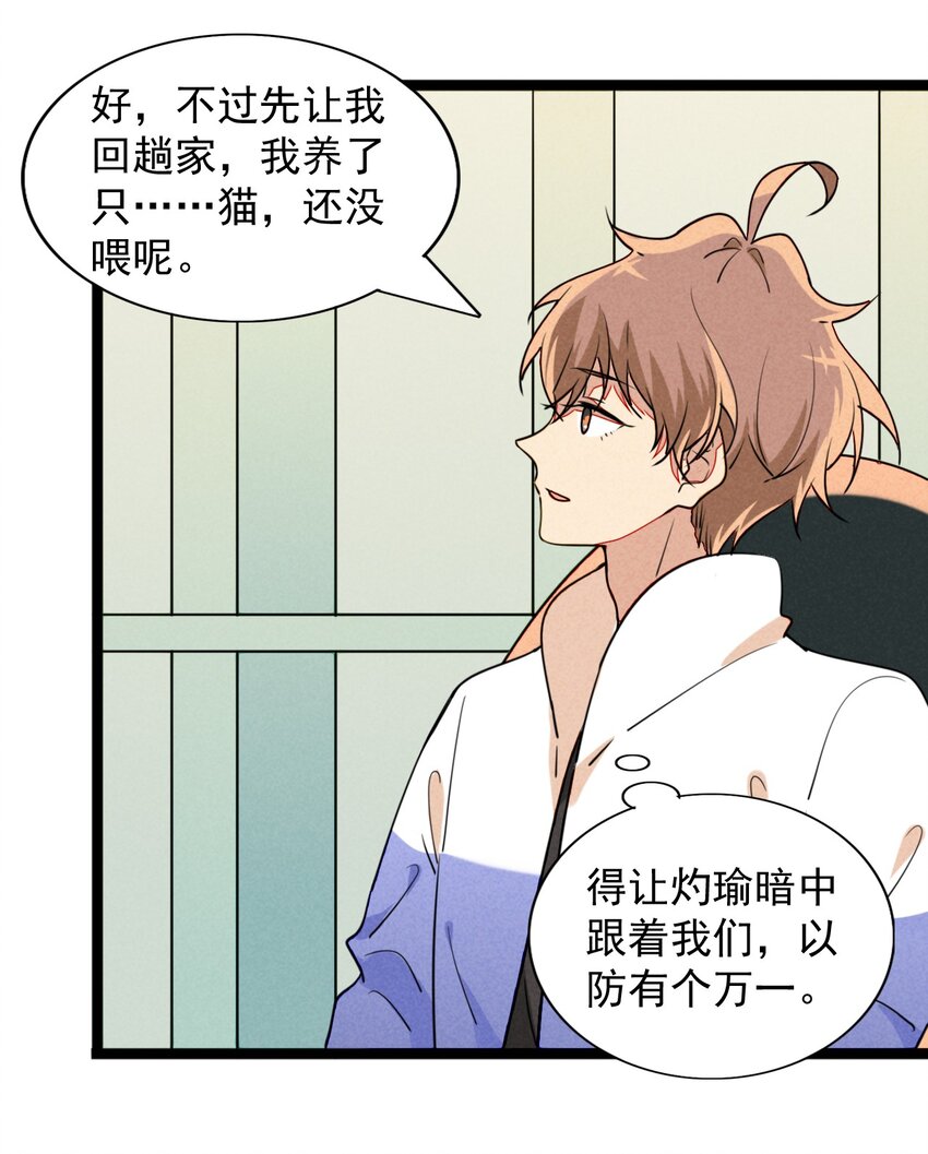 《鬼王的饲养守则》026 夜赴鸿门宴 第9页