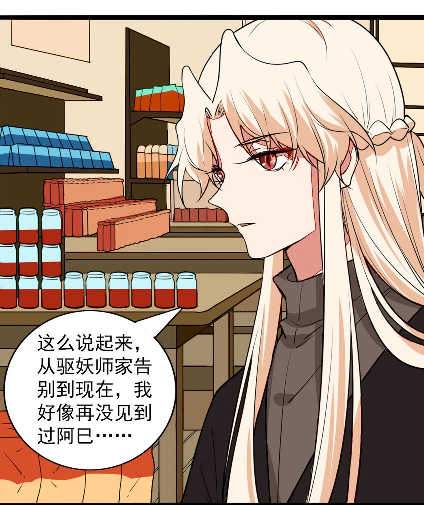 《鬼王的饲养守则》24 猎杀者登场 第12页