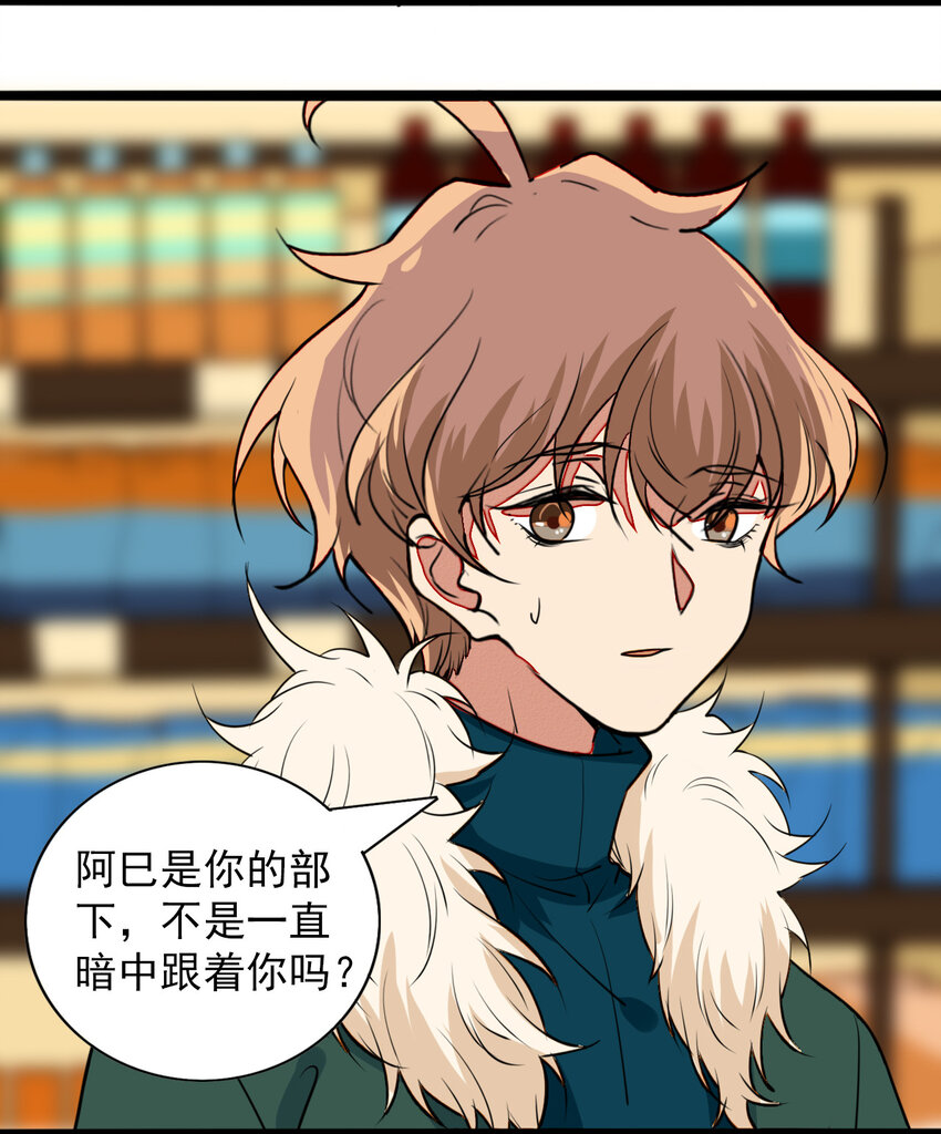 《鬼王的饲养守则》24 猎杀者登场 第13页