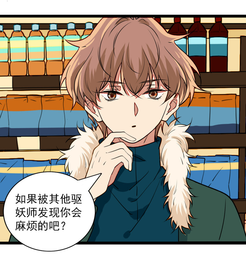 《鬼王的饲养守则》24 猎杀者登场 第17页