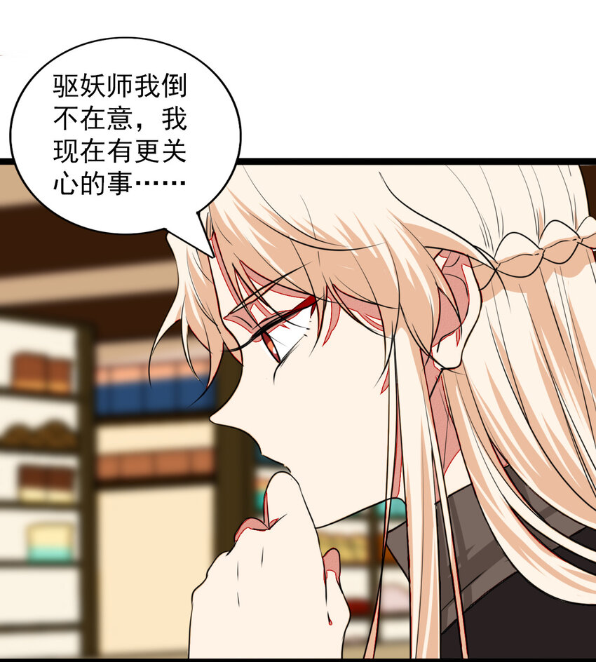 《鬼王的饲养守则》24 猎杀者登场 第18页