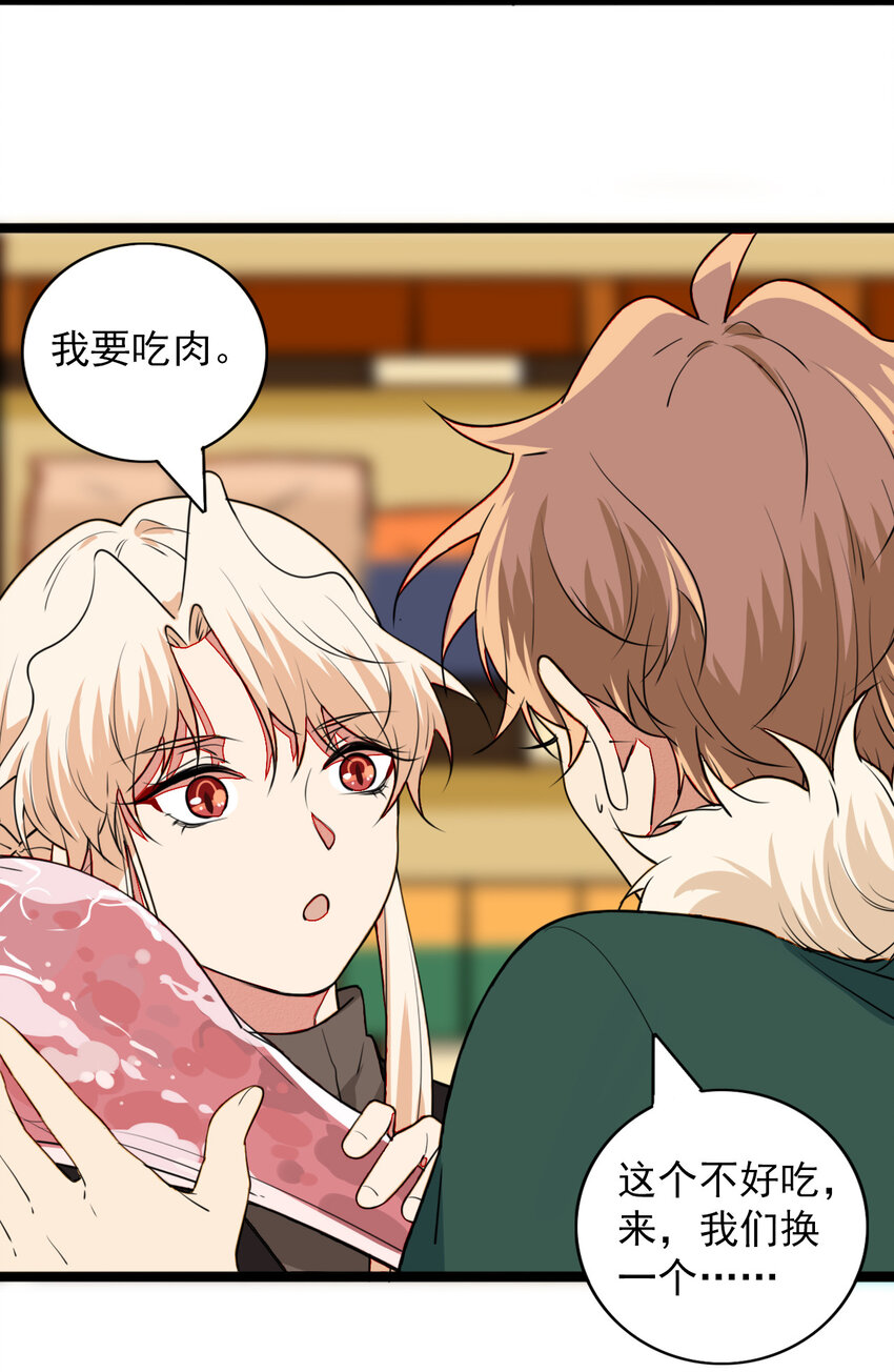 《鬼王的饲养守则》24 猎杀者登场 第19页