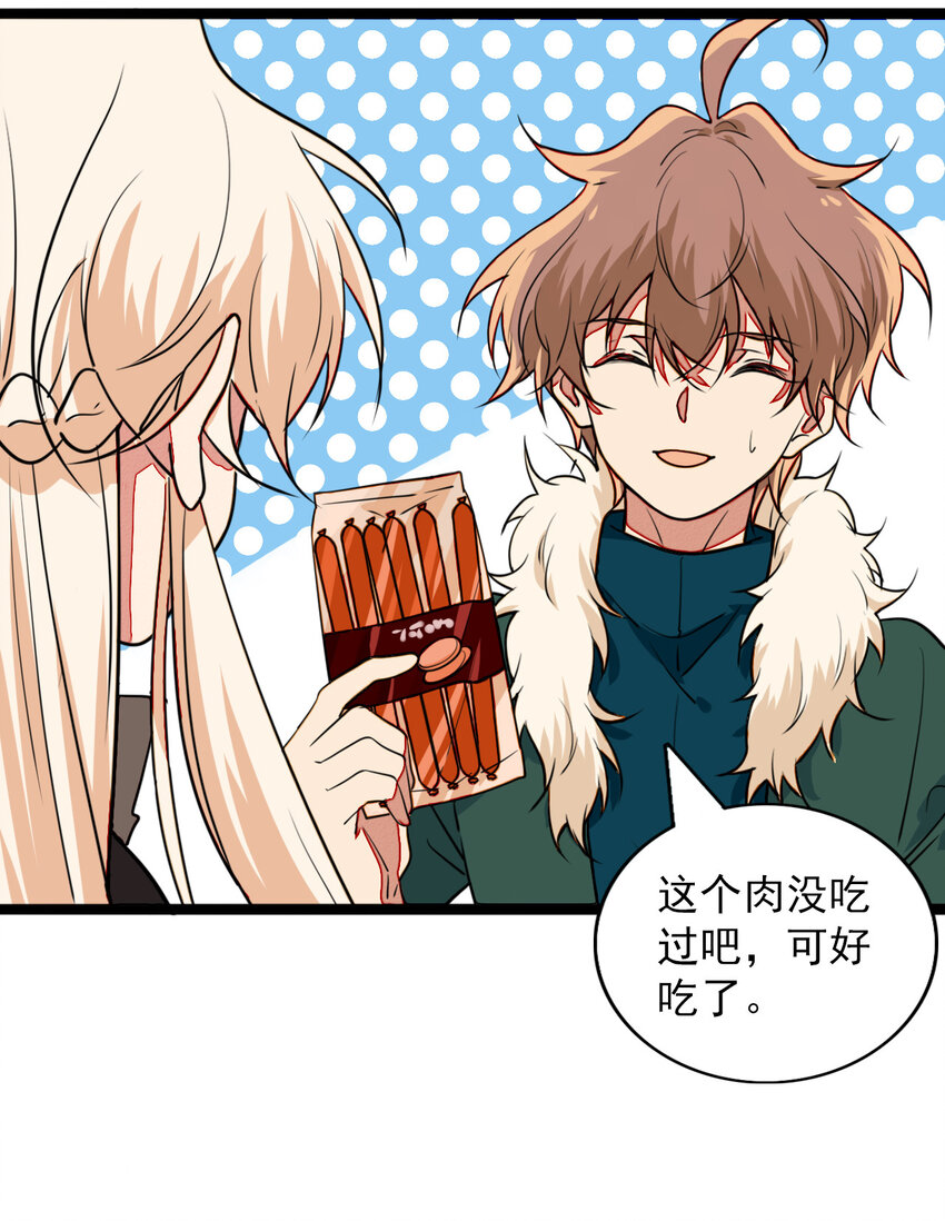 《鬼王的饲养守则》24 猎杀者登场 第20页