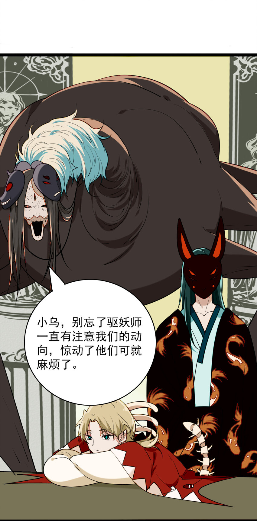 《鬼王的饲养守则》24 猎杀者登场 第3页