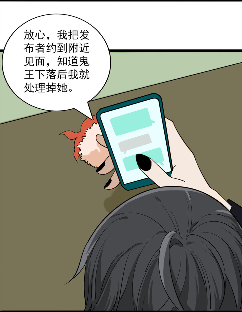 《鬼王的饲养守则》24 猎杀者登场 第4页