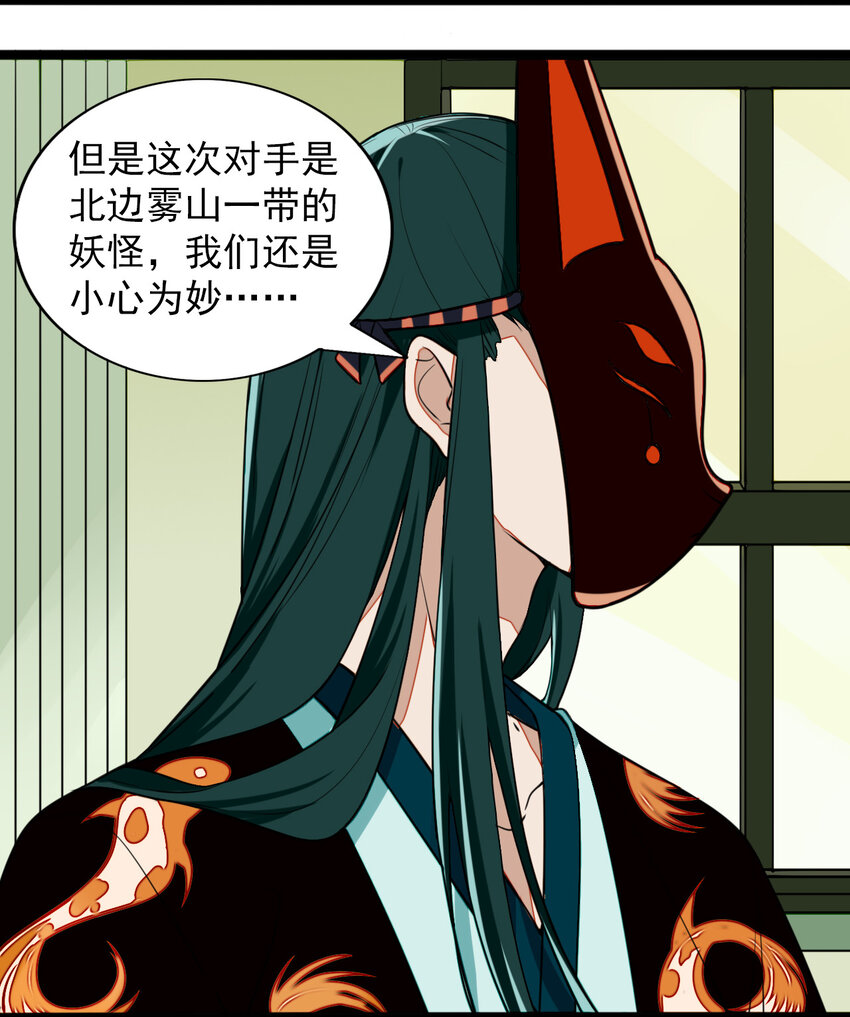 《鬼王的饲养守则》24 猎杀者登场 第6页
