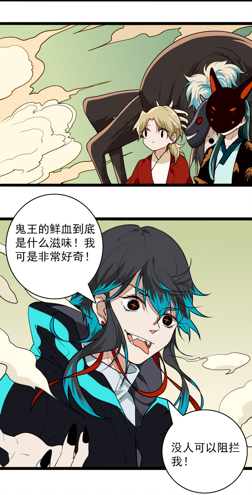 《鬼王的饲养守则》24 猎杀者登场 第9页