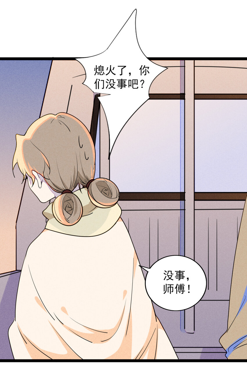 《鬼王的饲养守则》31 没有谁能伤害你 第21页