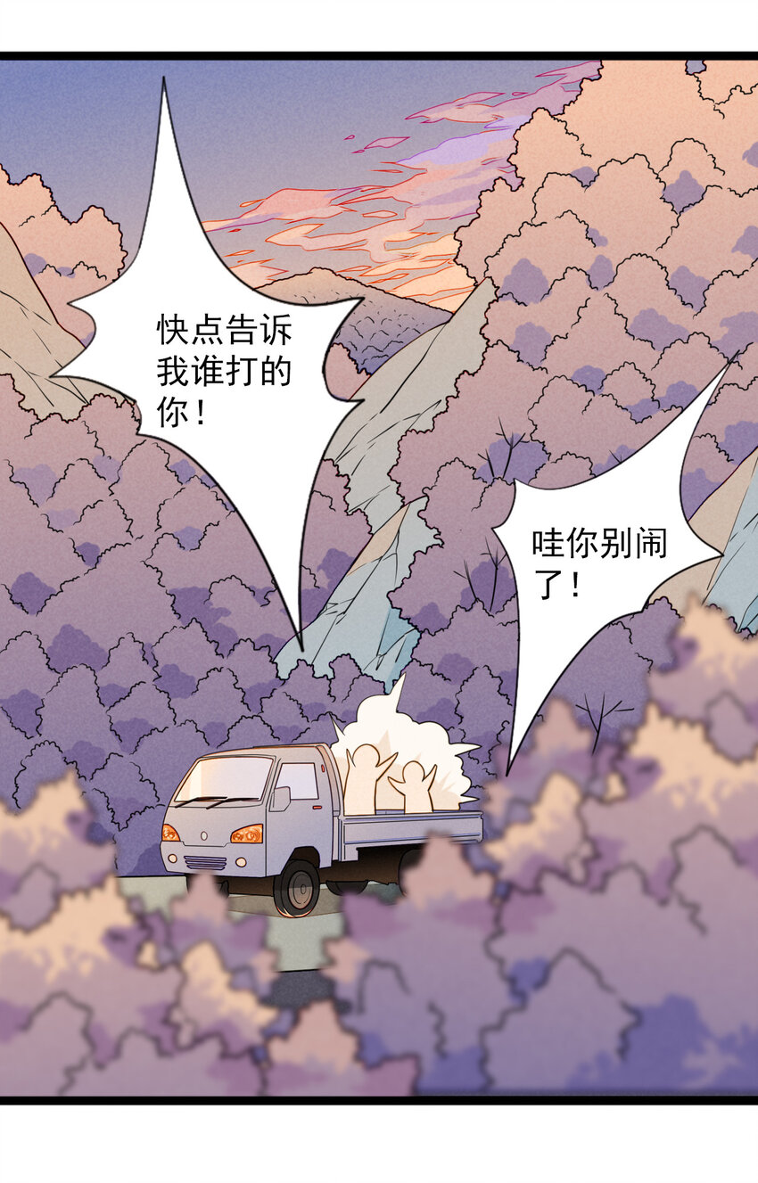 《鬼王的饲养守则》31 没有谁能伤害你 第33页