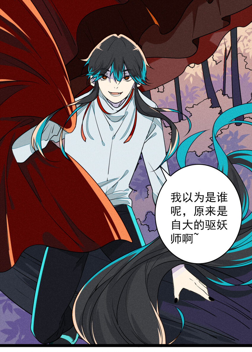 《鬼王的饲养守则》31 没有谁能伤害你 第38页