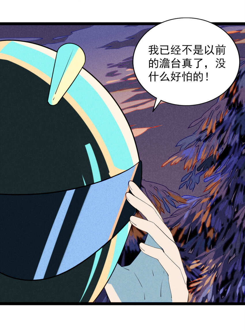 《鬼王的饲养守则》31 没有谁能伤害你 第6页