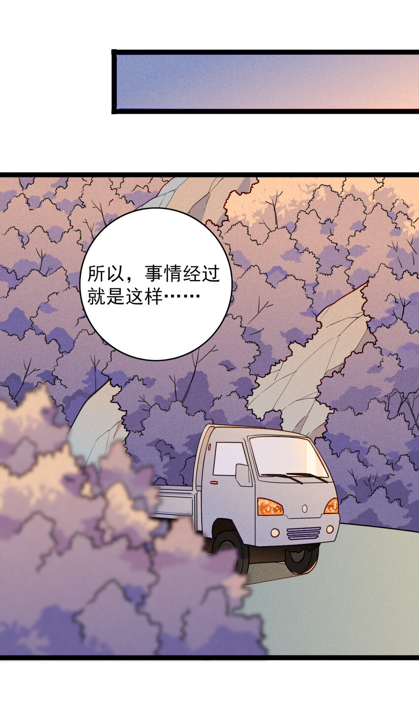 《鬼王的饲养守则》31 没有谁能伤害你 第7页