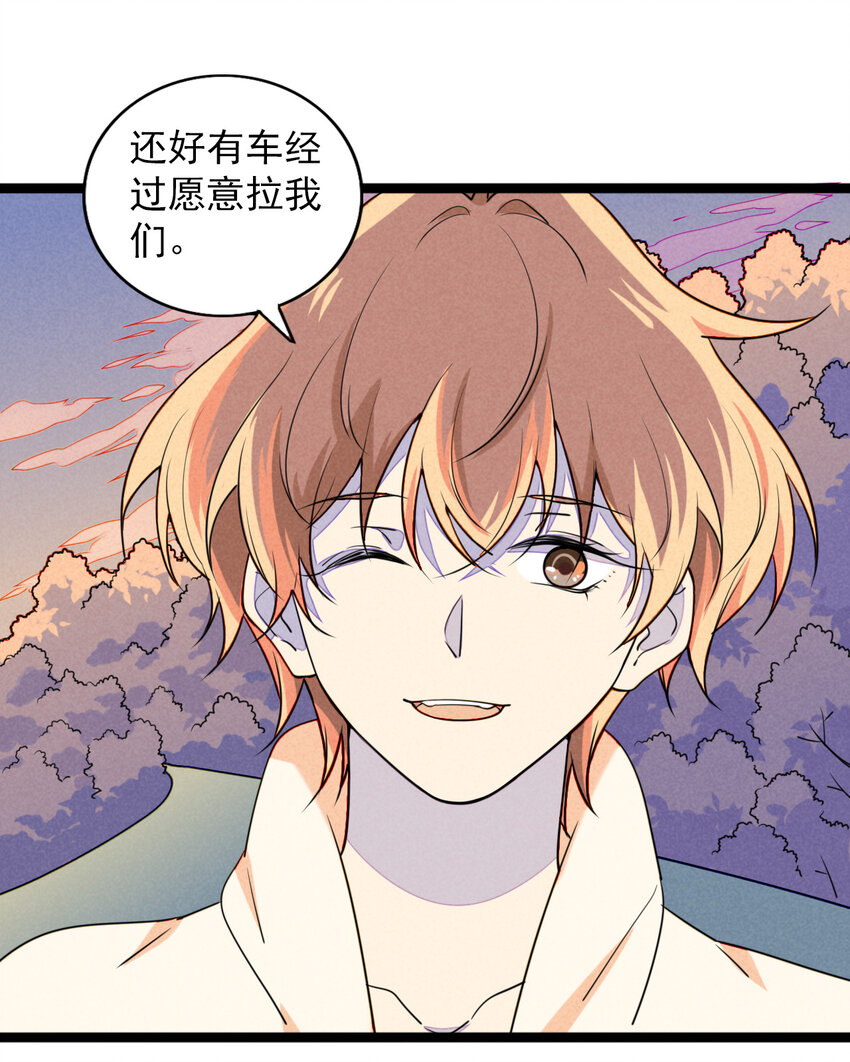 《鬼王的饲养守则》31 没有谁能伤害你 第8页