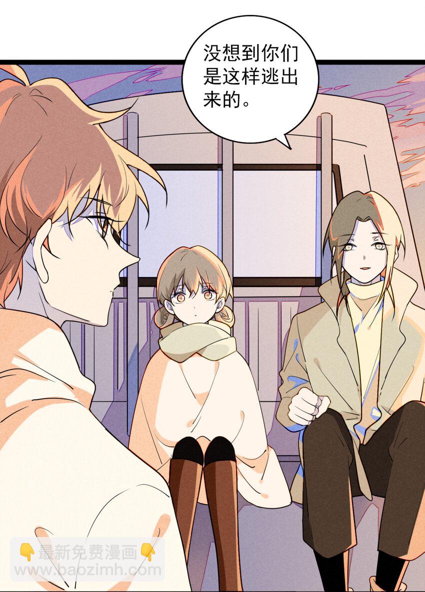 《鬼王的饲养守则》31 没有谁能伤害你 第9页