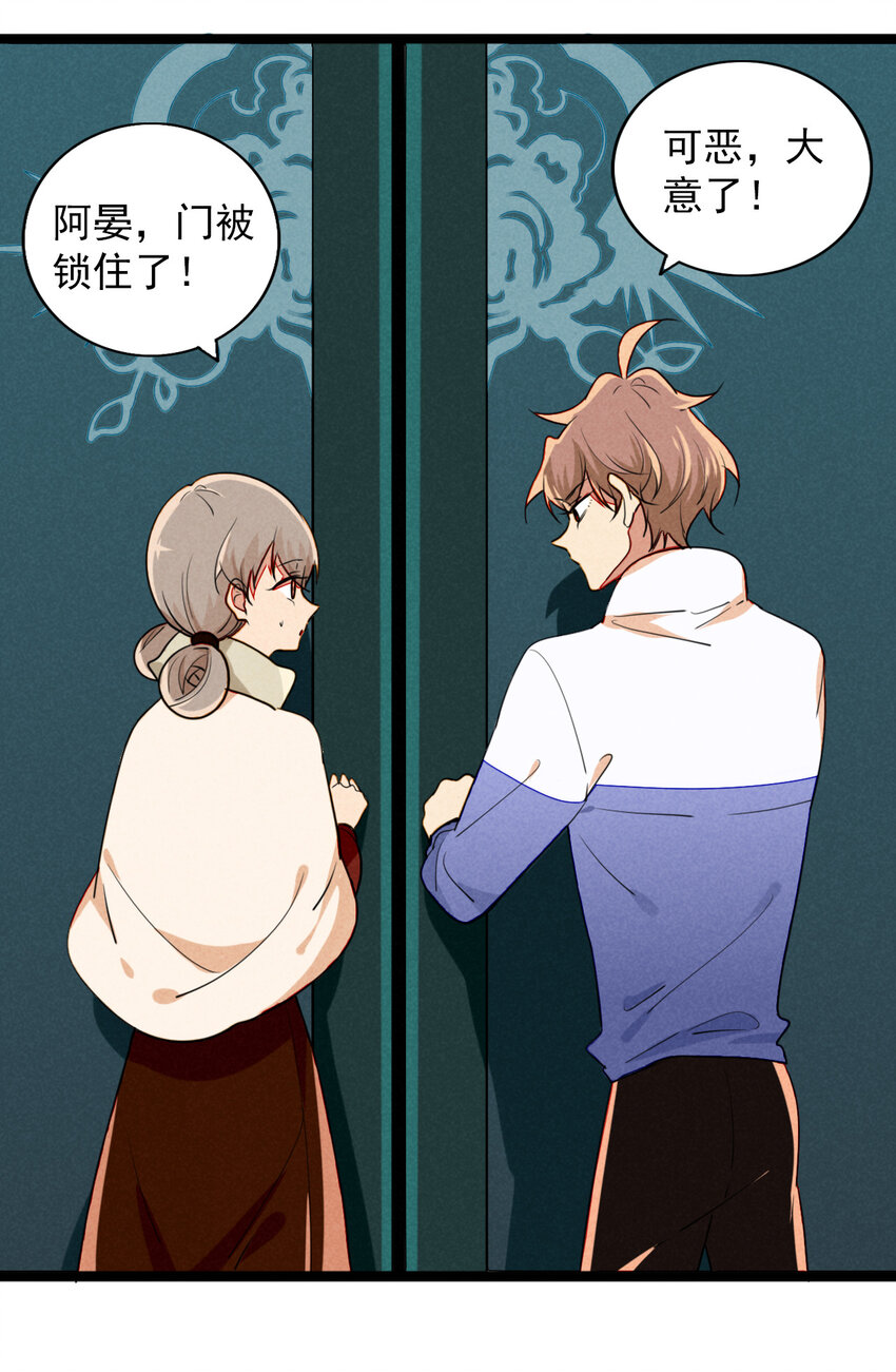 《鬼王的饲养守则》28 他……被打了？！ 第10页