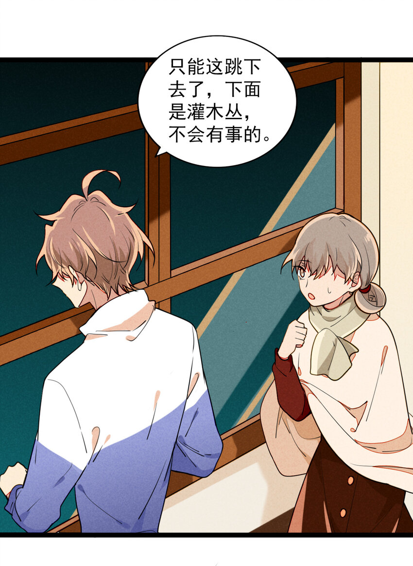 《鬼王的饲养守则》28 他……被打了？！ 第16页