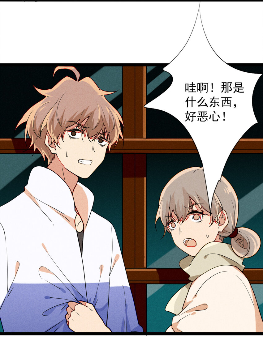 《鬼王的饲养守则》28 他……被打了？！ 第19页
