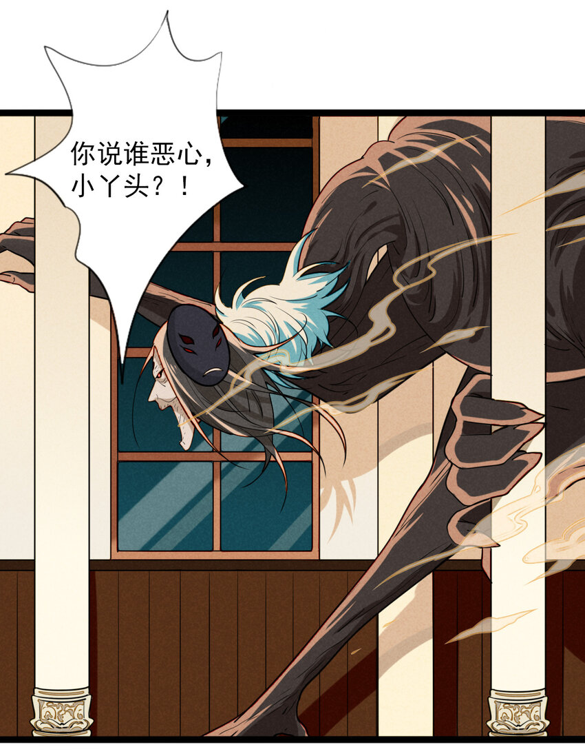 《鬼王的饲养守则》28 他……被打了？！ 第20页