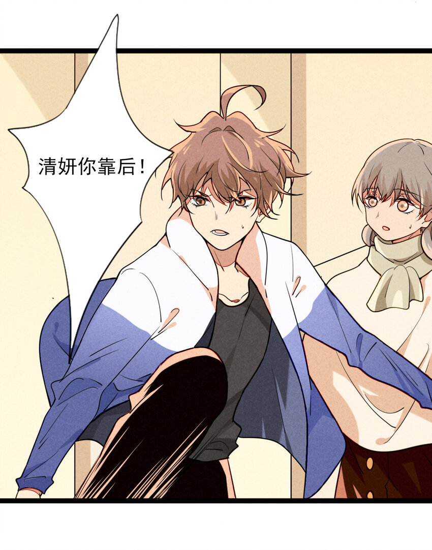 《鬼王的饲养守则》28 他……被打了？！ 第21页