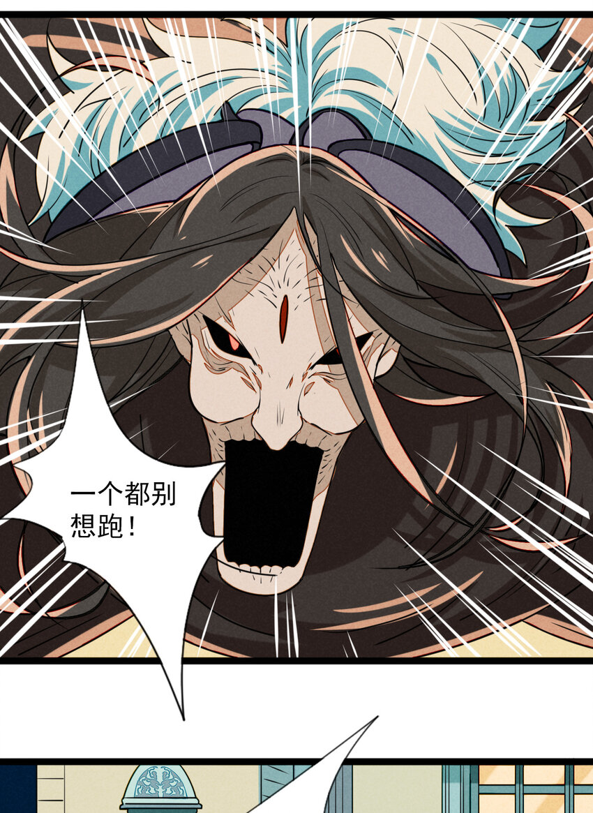 《鬼王的饲养守则》28 他……被打了？！ 第25页