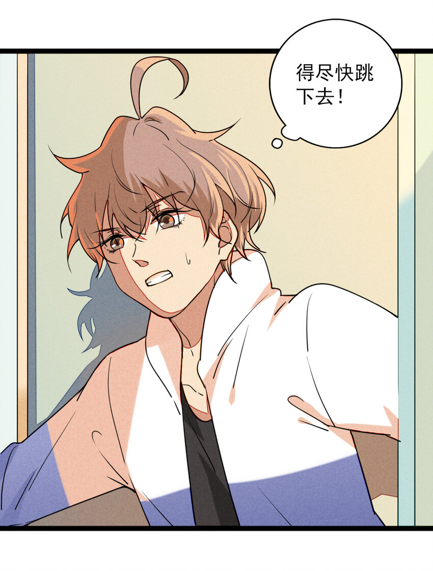 《鬼王的饲养守则》28 他……被打了？！ 第27页