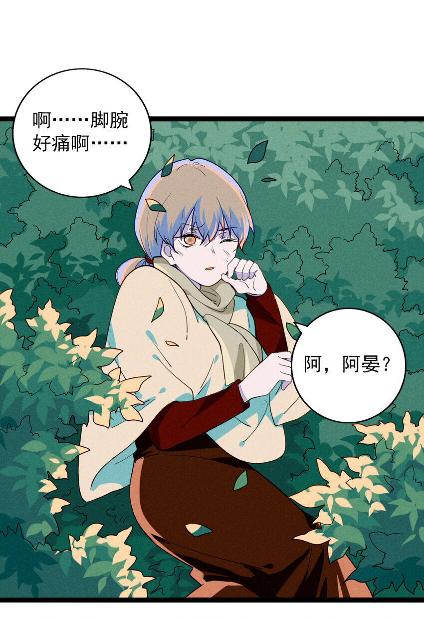 《鬼王的饲养守则》28 他……被打了？！ 第29页