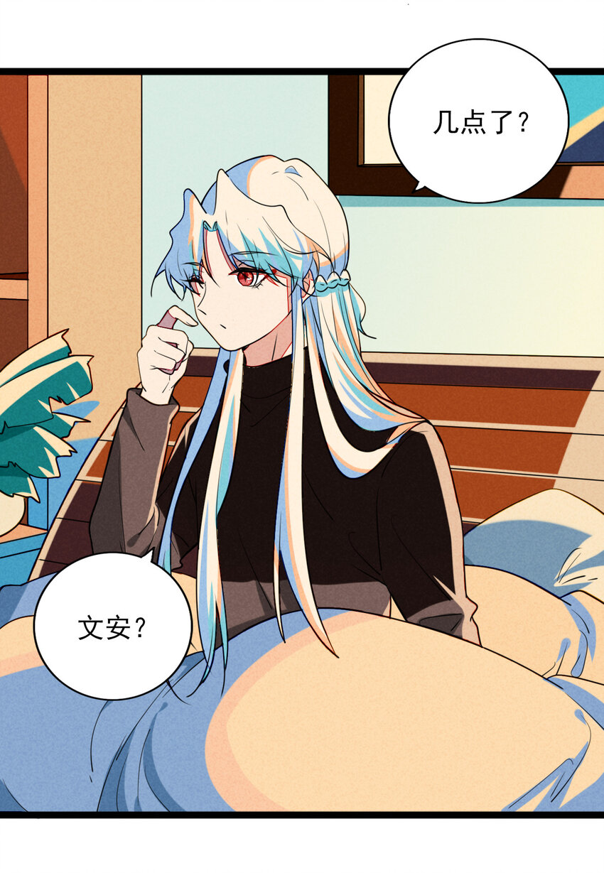 《鬼王的饲养守则》28 他……被打了？！ 第33页