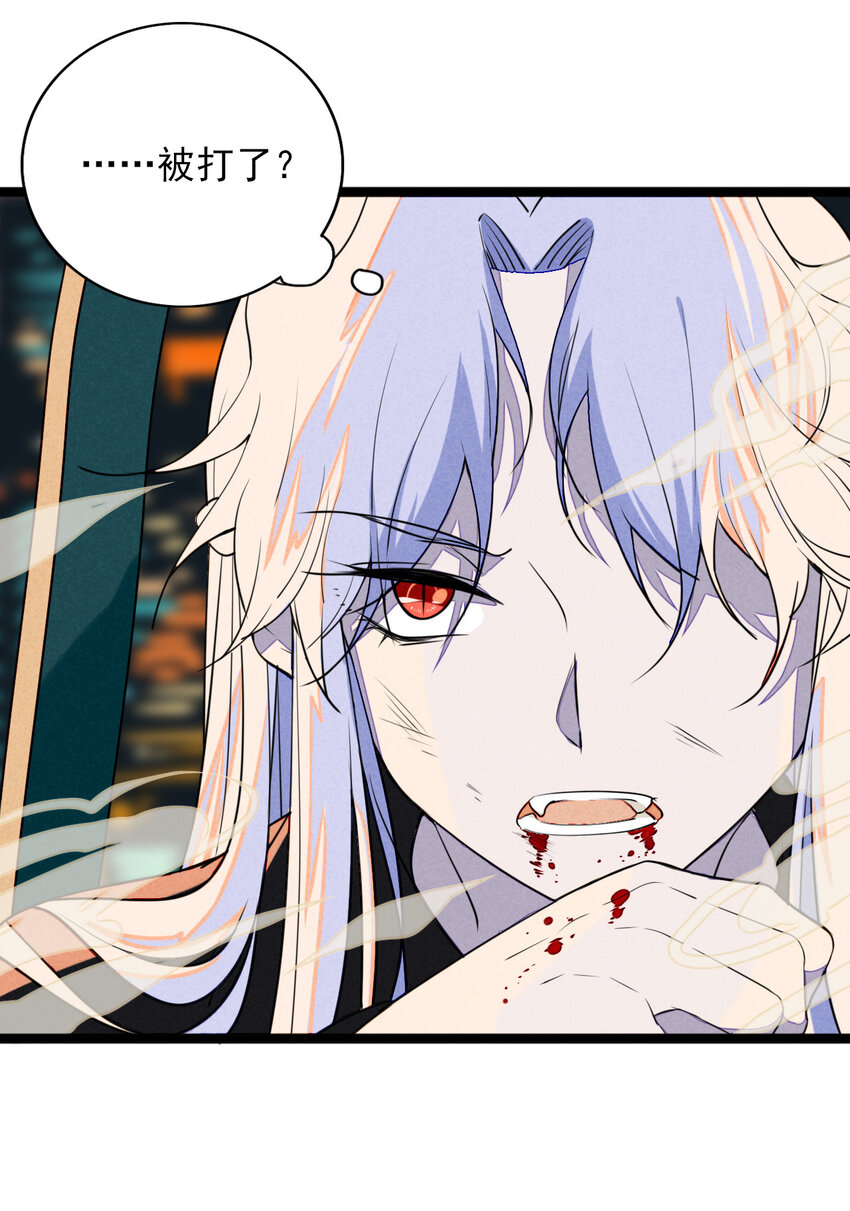 《鬼王的饲养守则》28 他……被打了？！ 第39页