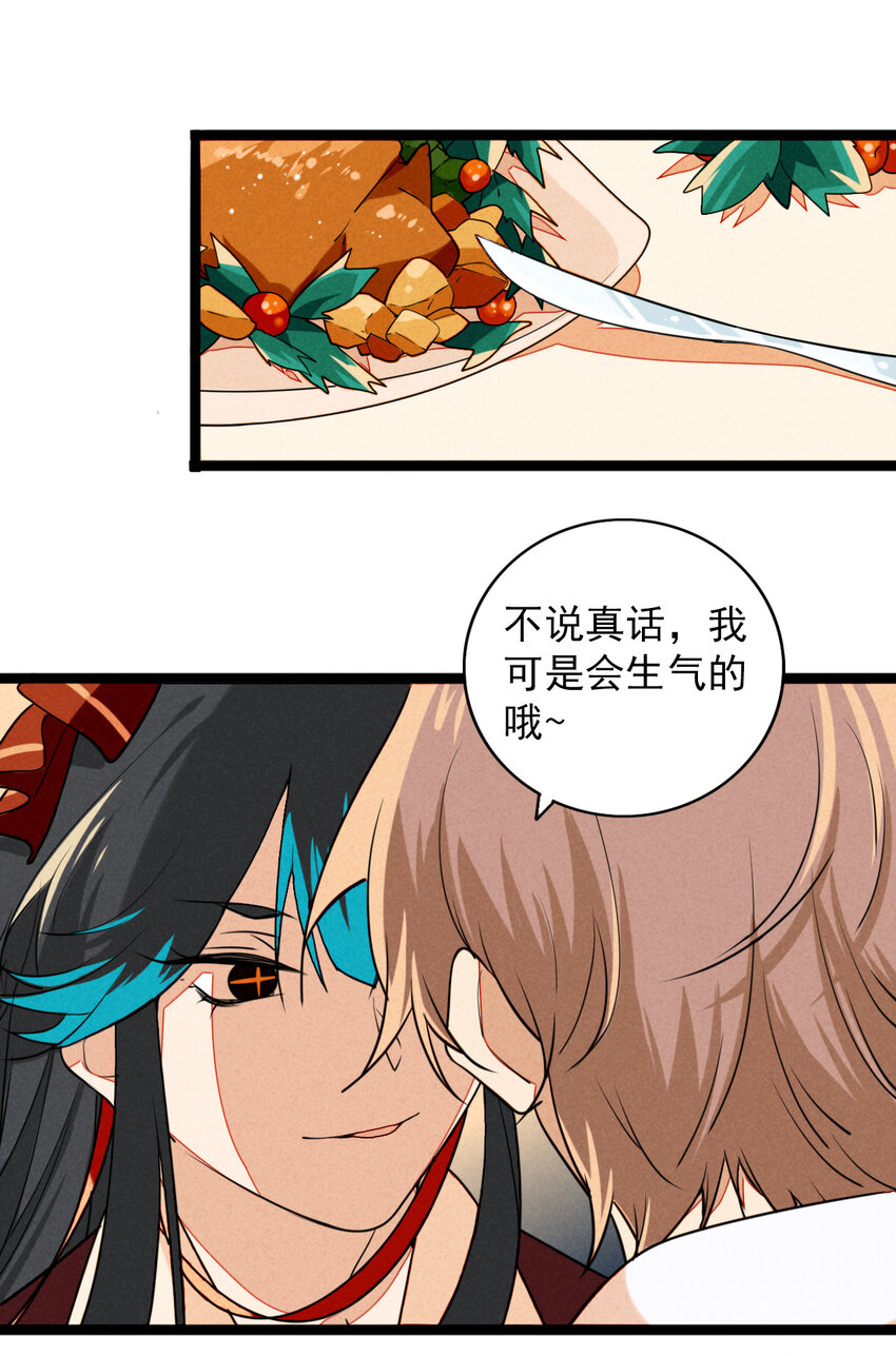 《鬼王的饲养守则》28 他……被打了？！ 第3页