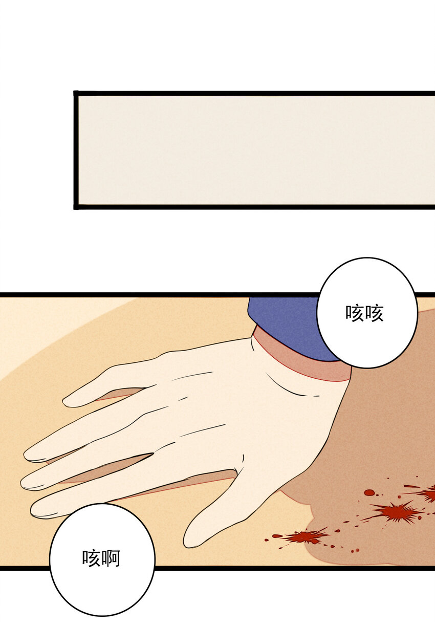 《鬼王的饲养守则》28 他……被打了？！ 第40页