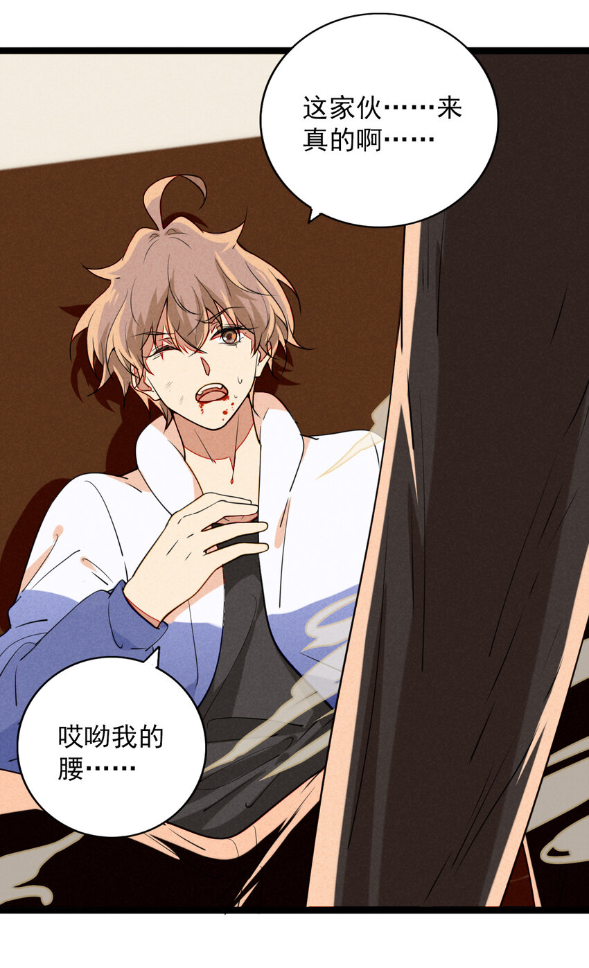 《鬼王的饲养守则》28 他……被打了？！ 第41页