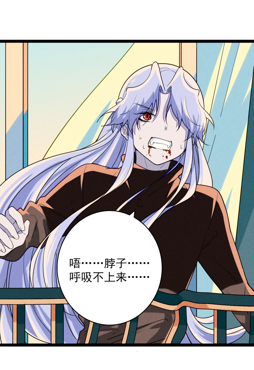 《鬼王的饲养守则》28 他……被打了？！ 第46页