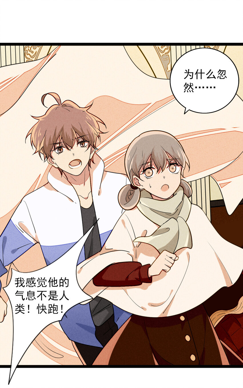 《鬼王的饲养守则》28 他……被打了？！ 第8页