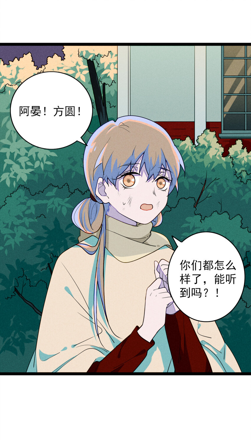 《鬼王的饲养守则》30 出逃绝命庄 第16页