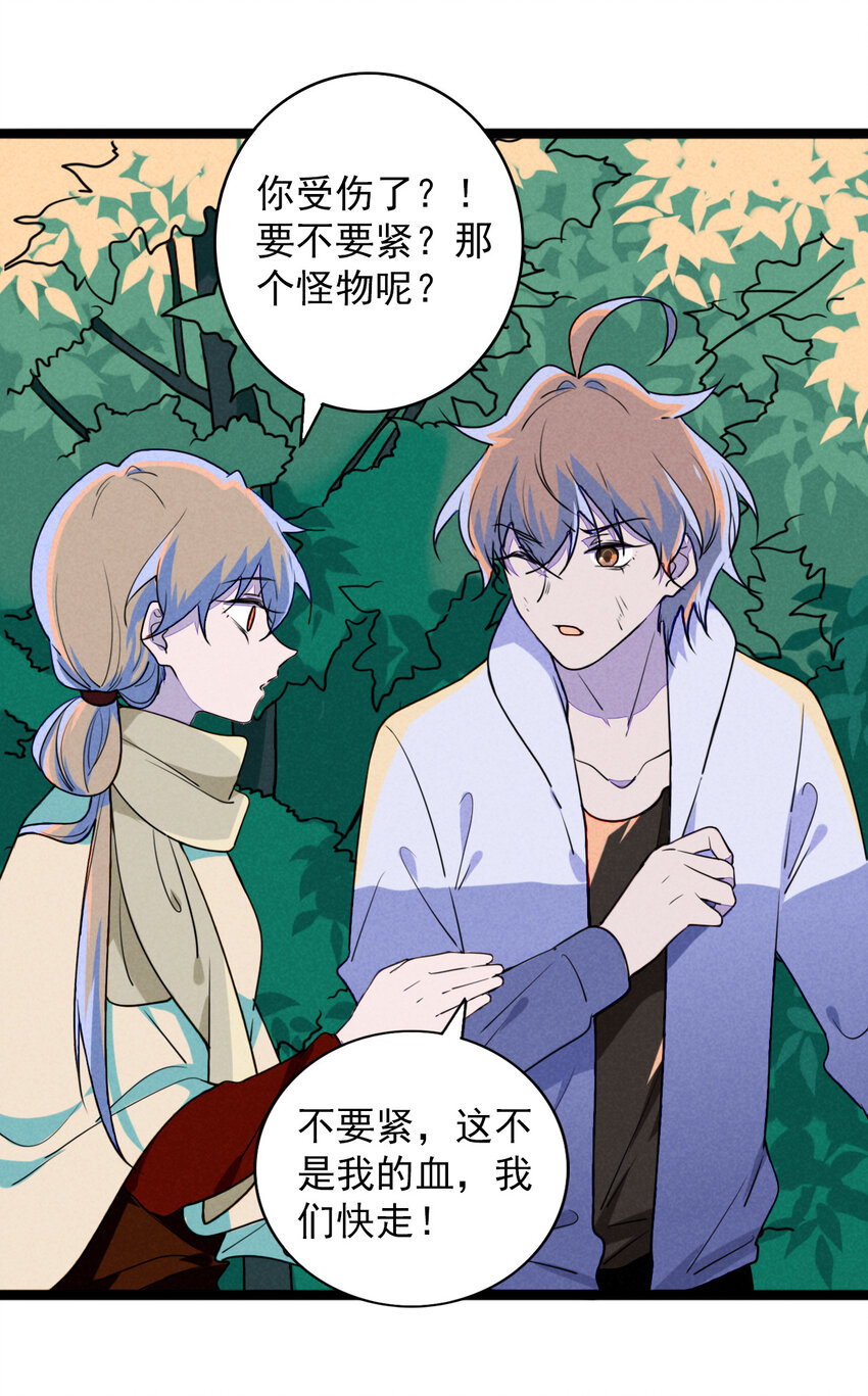 《鬼王的饲养守则》30 出逃绝命庄 第19页