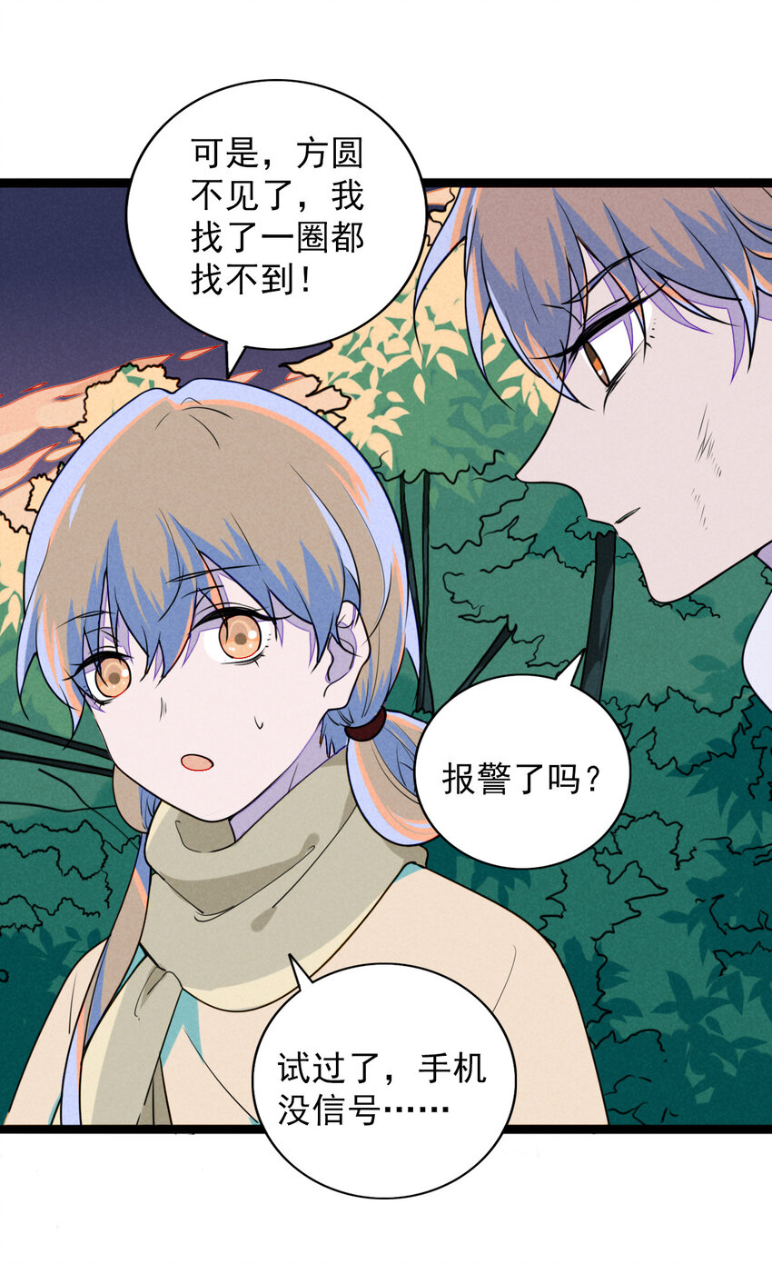 《鬼王的饲养守则》30 出逃绝命庄 第20页