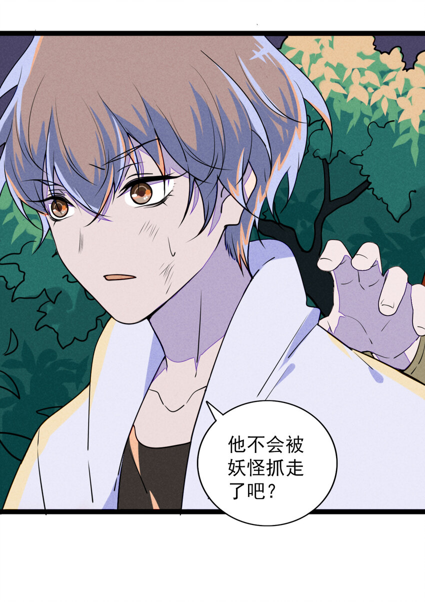 《鬼王的饲养守则》30 出逃绝命庄 第21页
