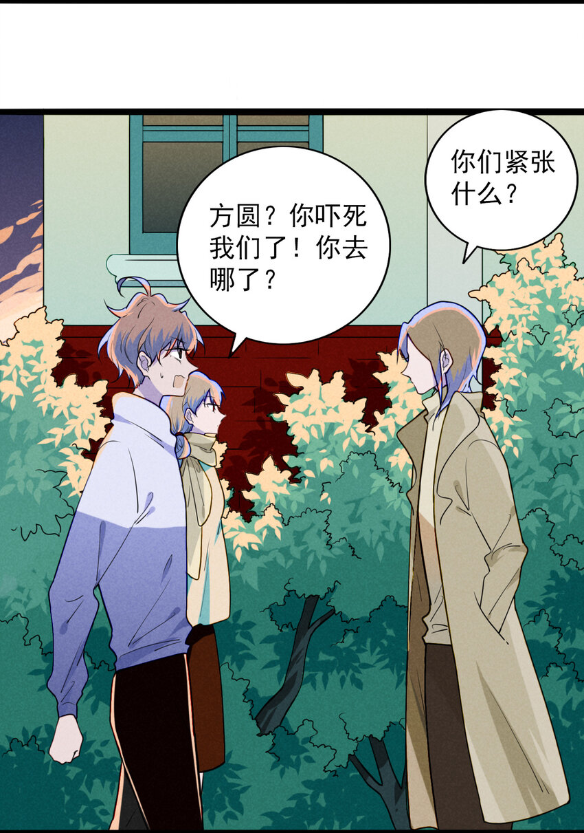 《鬼王的饲养守则》30 出逃绝命庄 第23页