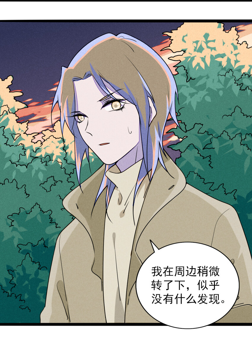 《鬼王的饲养守则》30 出逃绝命庄 第24页